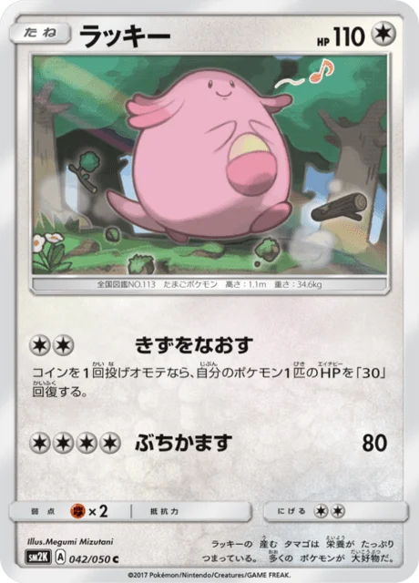 Chansey 42/62 from Islands Await You