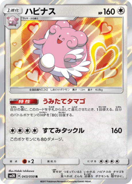 Blissey 43/62 from Islands Await You