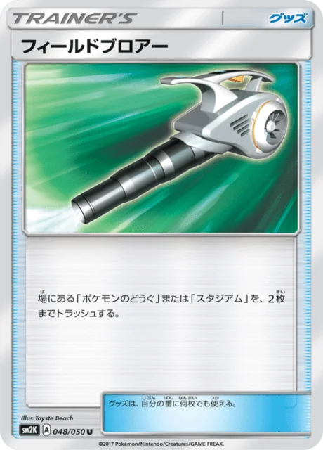 Field Blower 48/62 from Islands Await You