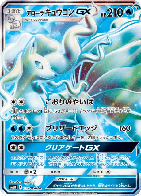Alolan Ninetales-GX 52/62 from Islands Await You