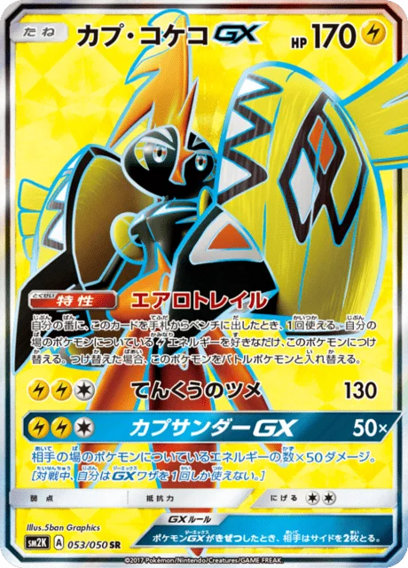 Tapu Koko-GX 53/62 from Islands Await You