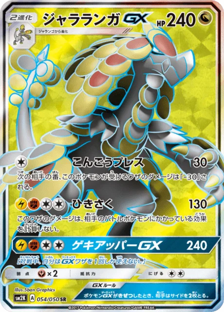 Kommo-o-GX 54/62 from Islands Await You