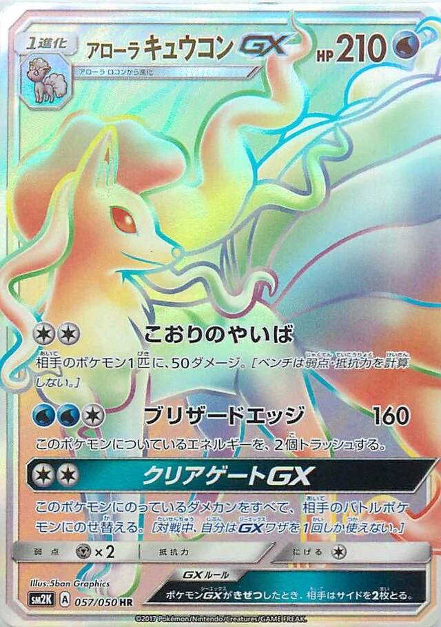 Alolan Ninetales-GX 57/62 from Islands Await You