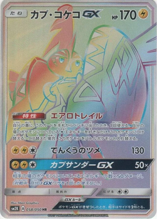Tapu Koko-GX 58/62 from Islands Await You