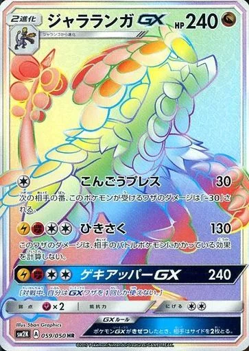 Kommo-o-GX 59/62 from Islands Await You