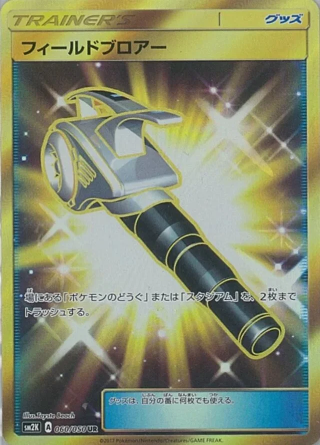 Field Blower 60/62 from Islands Await You