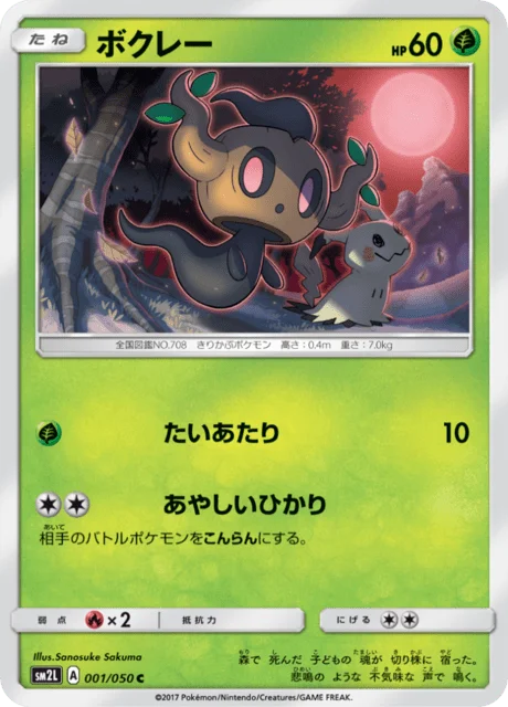 Phantump 1/62 from Alolan Moonlight