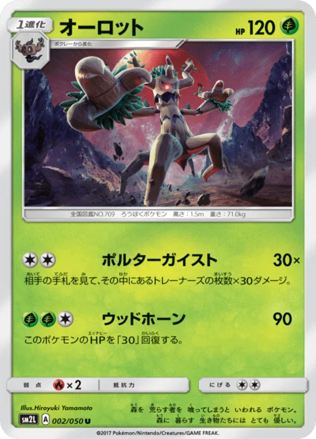 Trevenant 2/62 from Alolan Moonlight