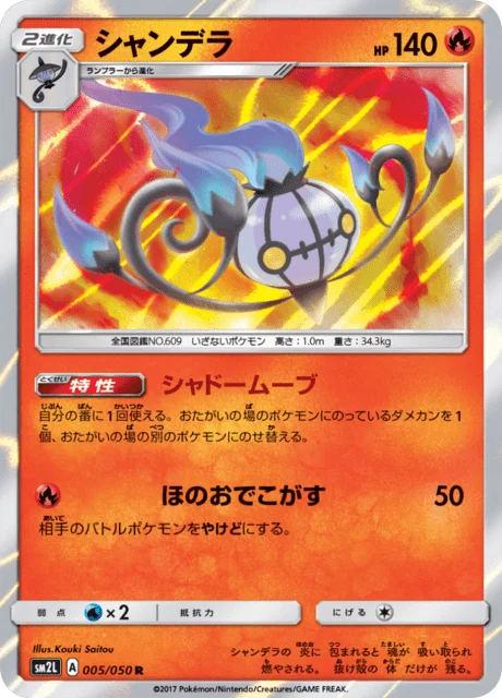 Chandelure 5/62 from Alolan Moonlight
