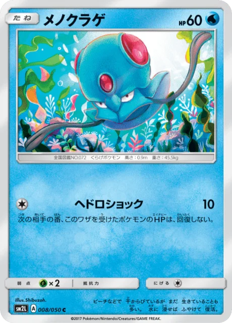 Tentacool 8/62 from Alolan Moonlight
