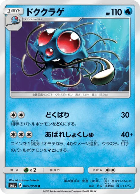 Tentacruel 9/62 from Alolan Moonlight