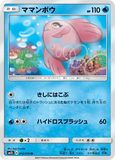 Alomomola 12/62 from Alolan Moonlight