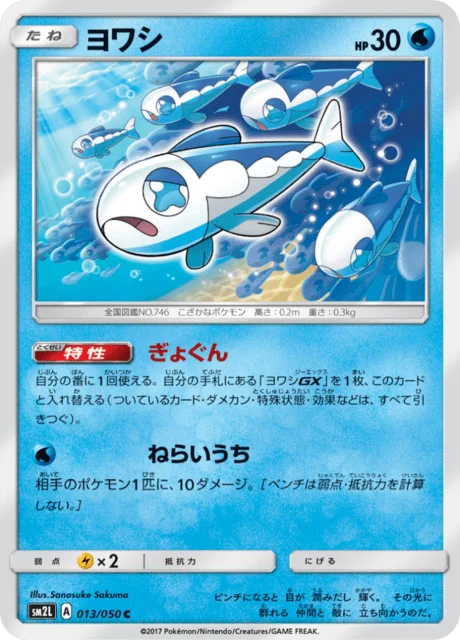 Wishiwashi 13/62 from Alolan Moonlight