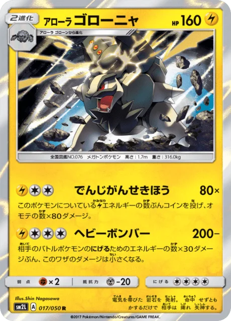 Alolan Golem 17/62 from Alolan Moonlight