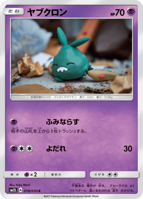 Trubbish 18/62 from Alolan Moonlight