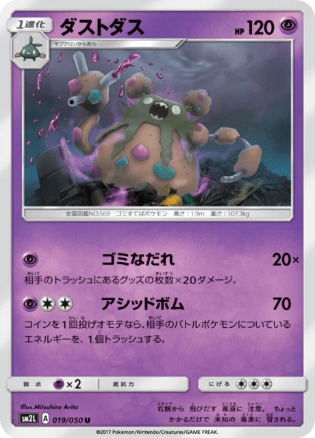 Garbodor 19/62 from Alolan Moonlight
