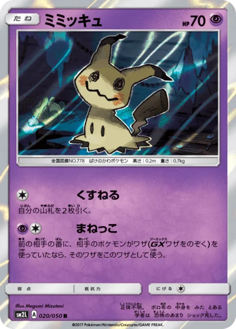 Mimikyu 20/62 from Alolan Moonlight