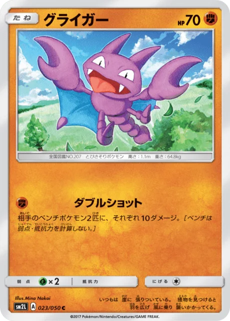 Gligar 23/62 from Alolan Moonlight