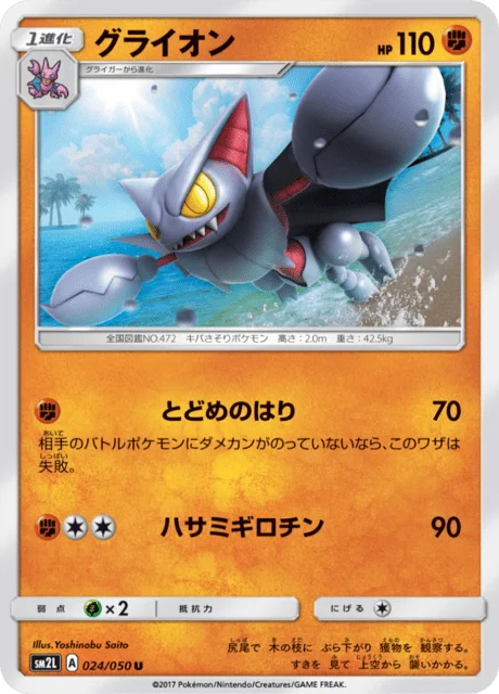 Gliscor 24/62 from Alolan Moonlight