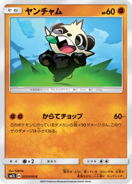 Pancham 25/62 from Alolan Moonlight
