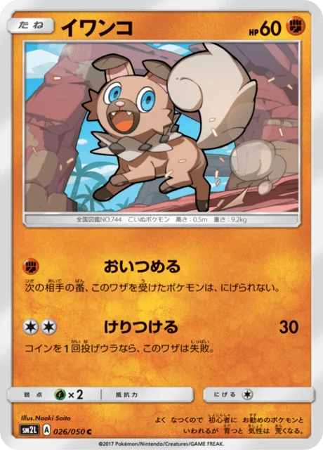 Rockruff 26/62 from Alolan Moonlight
