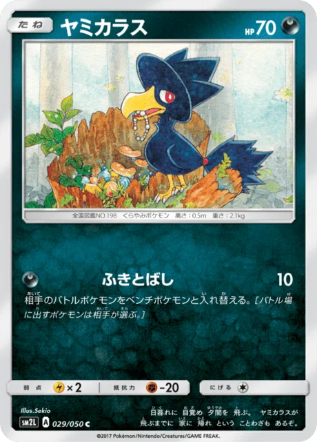 Murkrow 29/62 from Alolan Moonlight