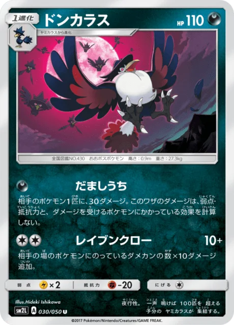 Honchkrow 30/62 from Alolan Moonlight