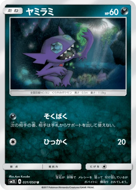 Sableye 31/62 from Alolan Moonlight