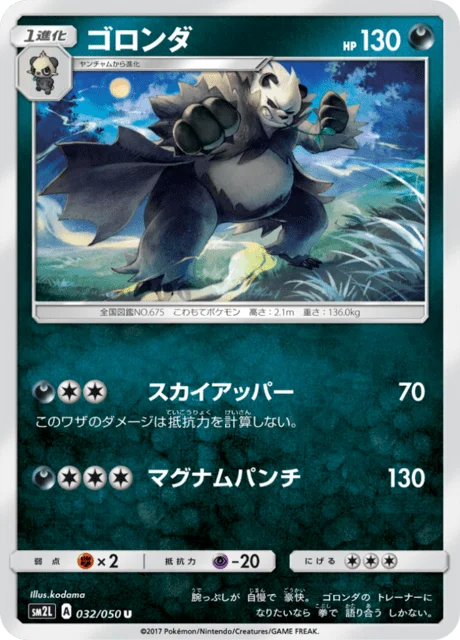 Pangoro 32/62 from Alolan Moonlight