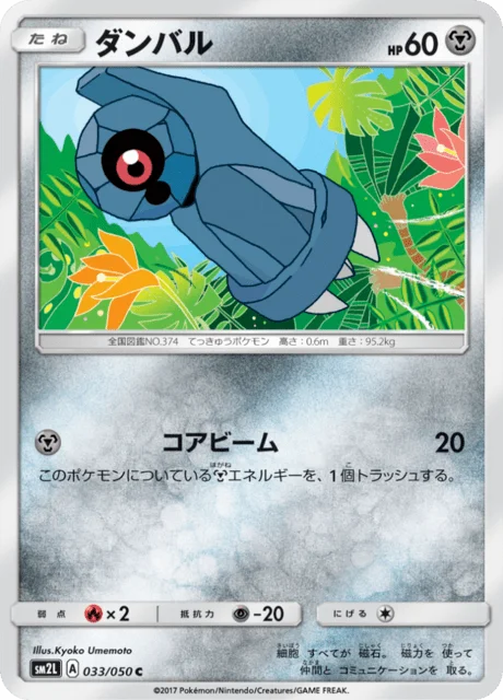 Beldum 33/62 from Alolan Moonlight