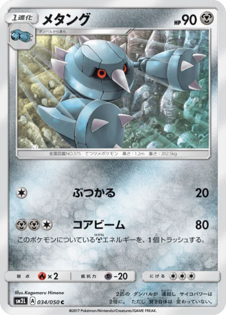 Metang 34/62 from Alolan Moonlight
