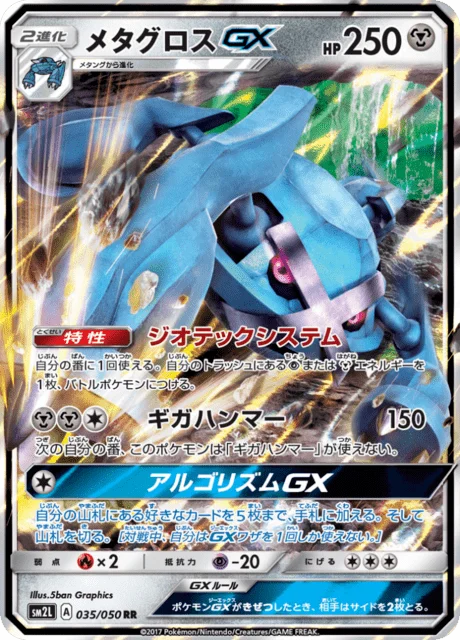 Metagross-GX 35/62 from Alolan Moonlight
