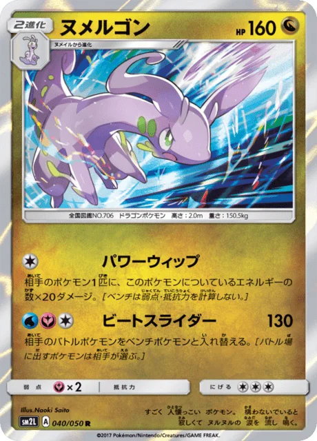 Goodra 40/62 from Alolan Moonlight
