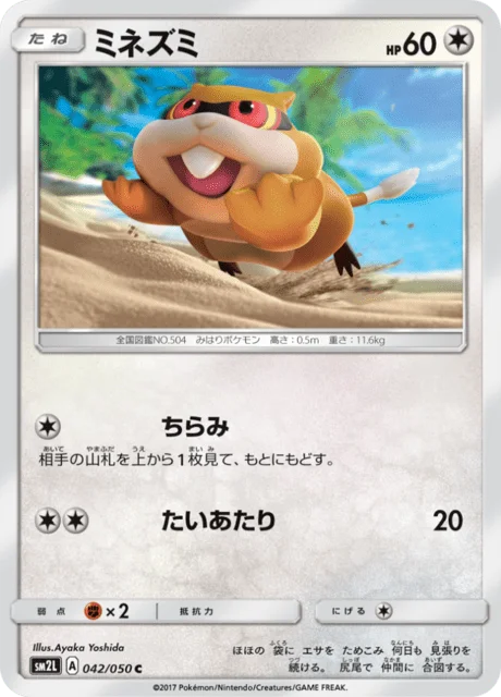 Patrat 42/62 from Alolan Moonlight