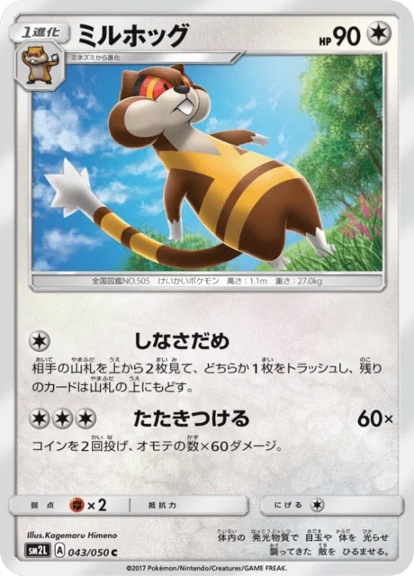 Watchog 43/62 from Alolan Moonlight