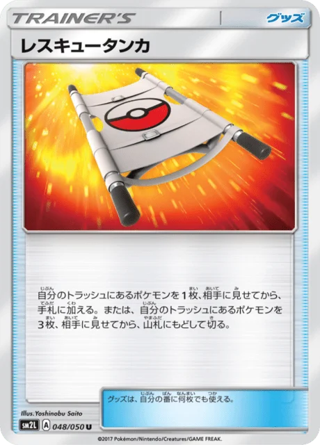 Rescue Stretcher 48/62 from Alolan Moonlight