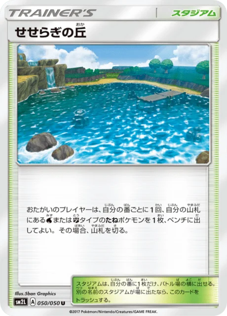 Brooklet Hill 50/62 from Alolan Moonlight
