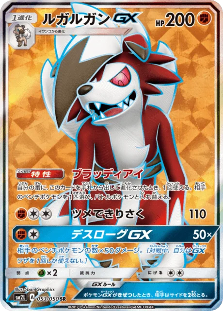 Lycanroc-GX 53/62 from Alolan Moonlight