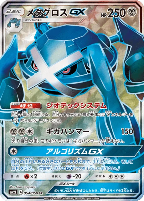 Metagross-GX 54/62 from Alolan Moonlight
