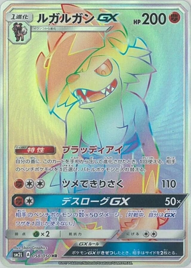 Lycanroc-GX 58/62 from Alolan Moonlight