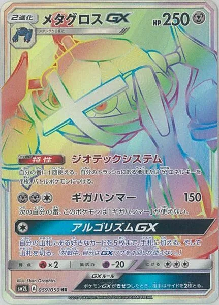 Metagross-GX 59/62 from Alolan Moonlight