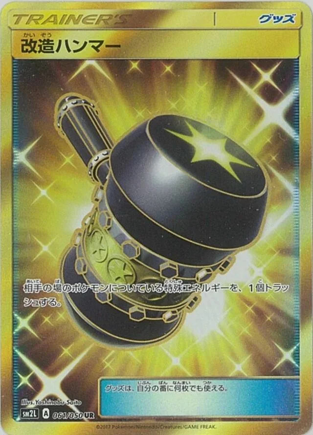 Enhanced Hammer 61/62 from Alolan Moonlight