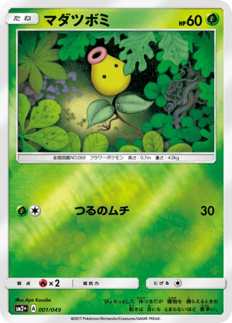 Bellsprout 1/70 from Facing a New Trial