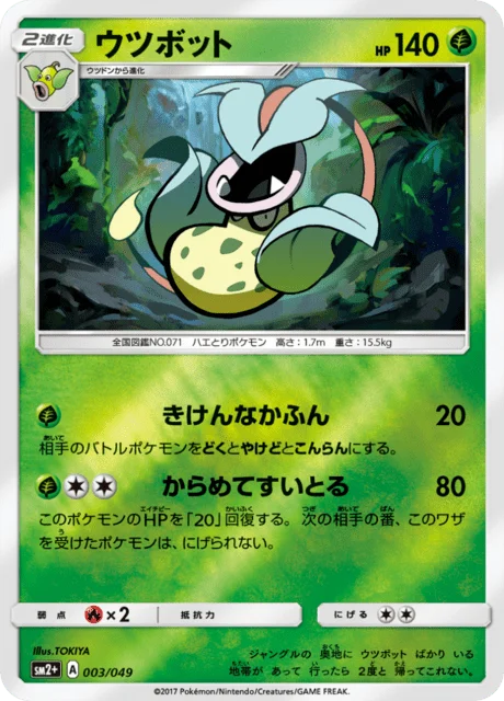 Victreebel 3/70 from Facing a New Trial