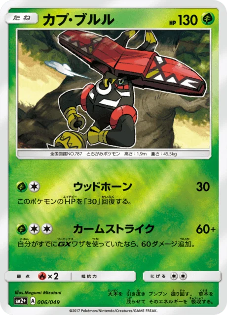 Tapu Bulu 6/70 from Facing a New Trial