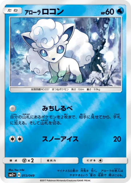 Alolan Vulpix 13/70 from Facing a New Trial