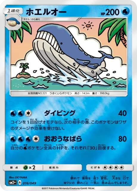 Wailord 16/70 from Facing a New Trial