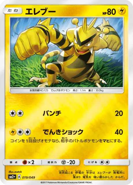 Electabuzz 19/70 from Facing a New Trial