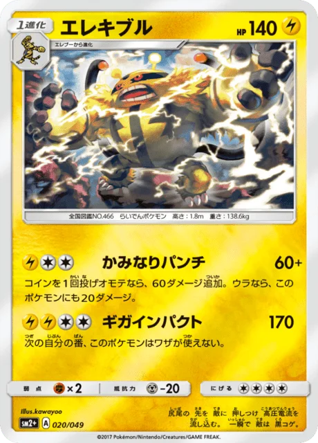 Electivire 20/70 from Facing a New Trial