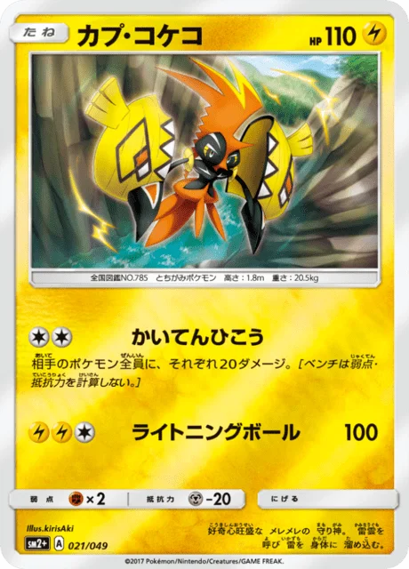Tapu Koko 21/70 from Facing a New Trial